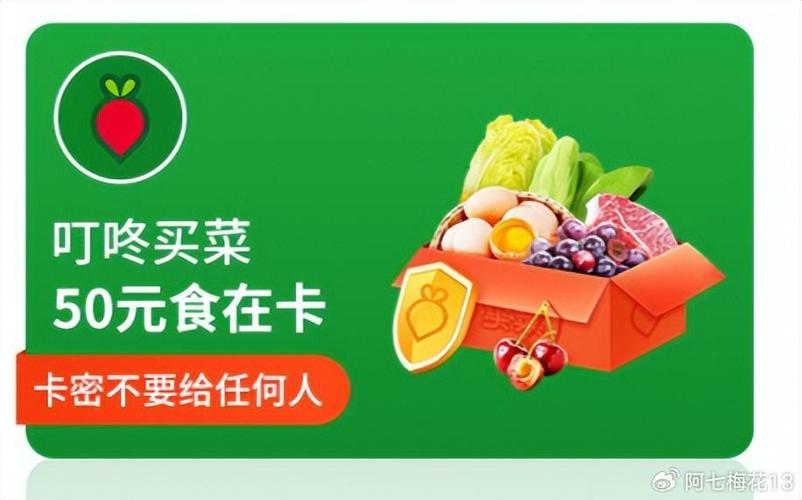 叮咚买菜提货券