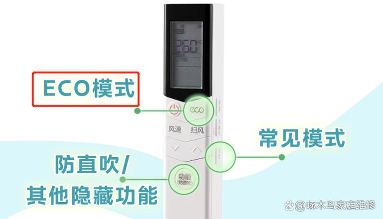 美的空调遥控器节能模式怎么调图标