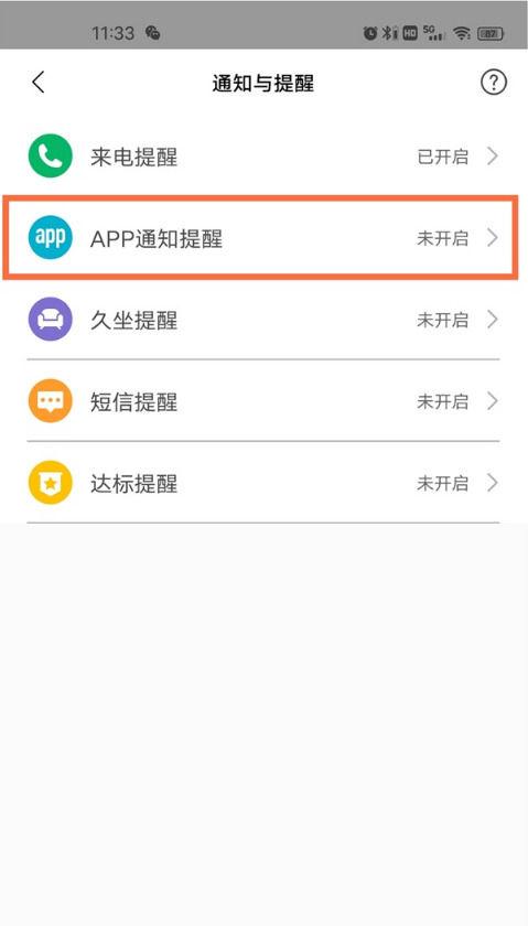 手环消息通知怎么设置