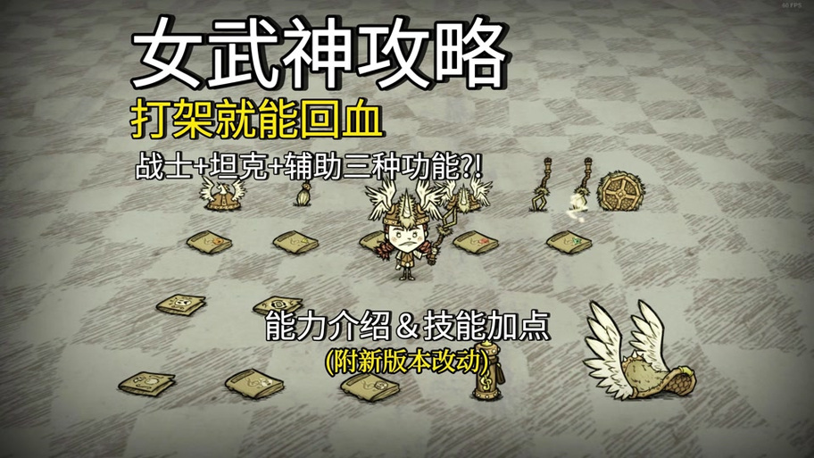 饥荒女武神最适合什么武器