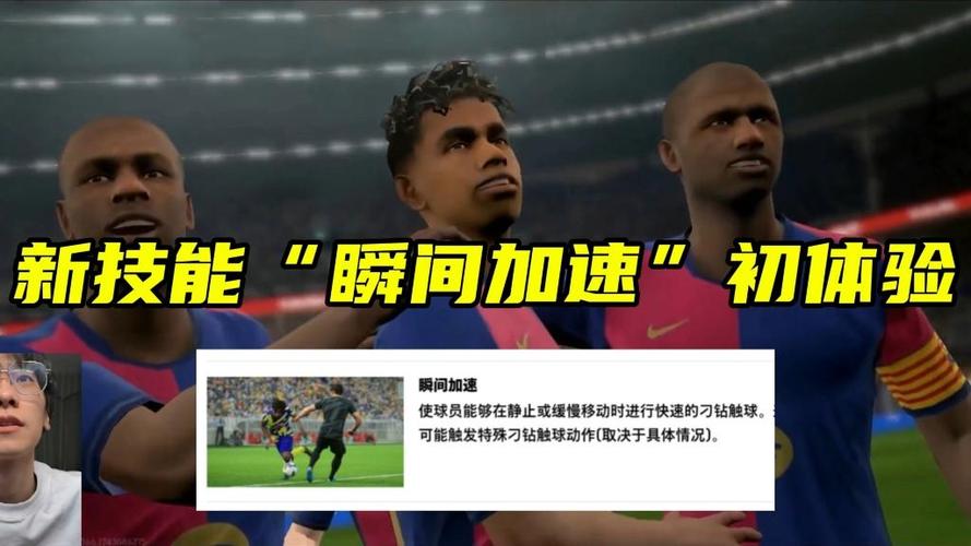 2014实况足球球员如何加速图标
