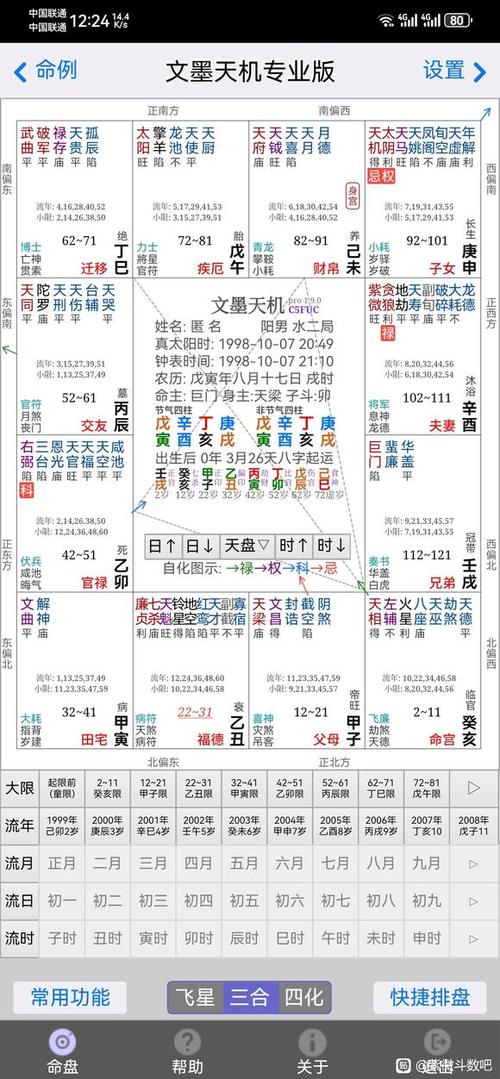 文墨天机怎么看流年