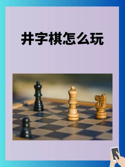 井字游戏怎么赢