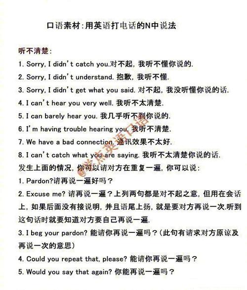 2人打电话英语情景对话