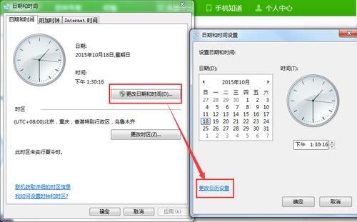 怎样修改日历日期