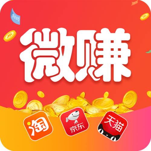 微赚是真的吗微赚app