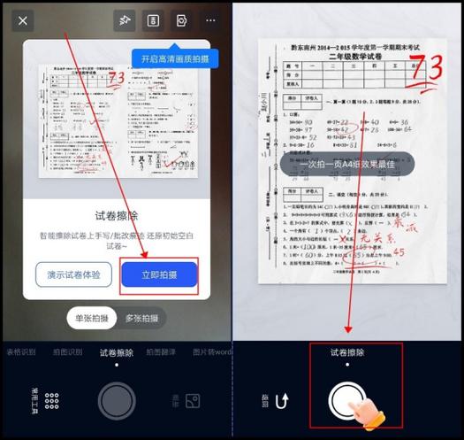 什么软件可以清除试卷上的答案
