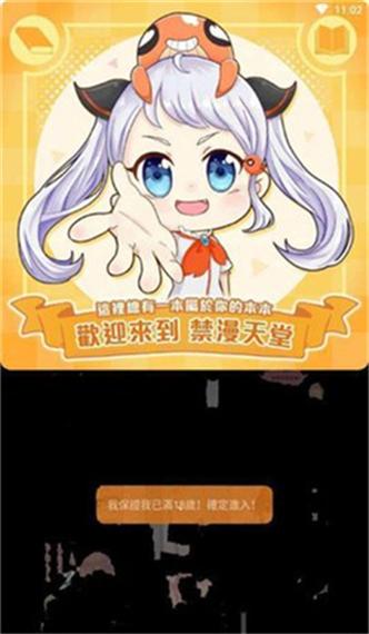 禁画天堂jm免费版下载