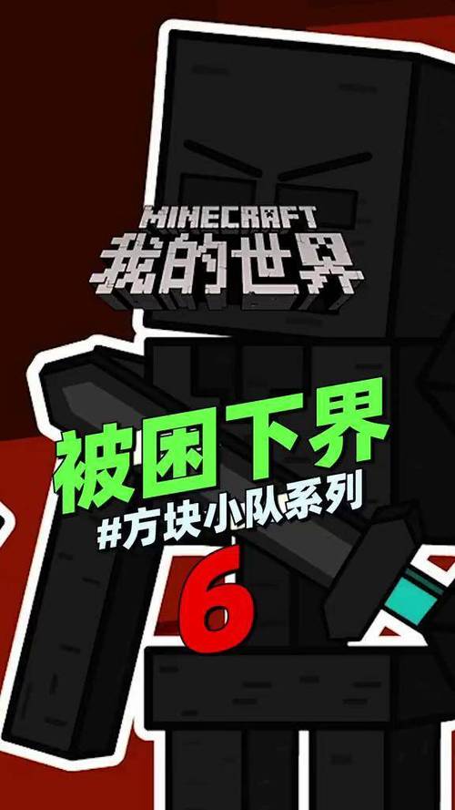 我的世界被困在下界怎么办图标