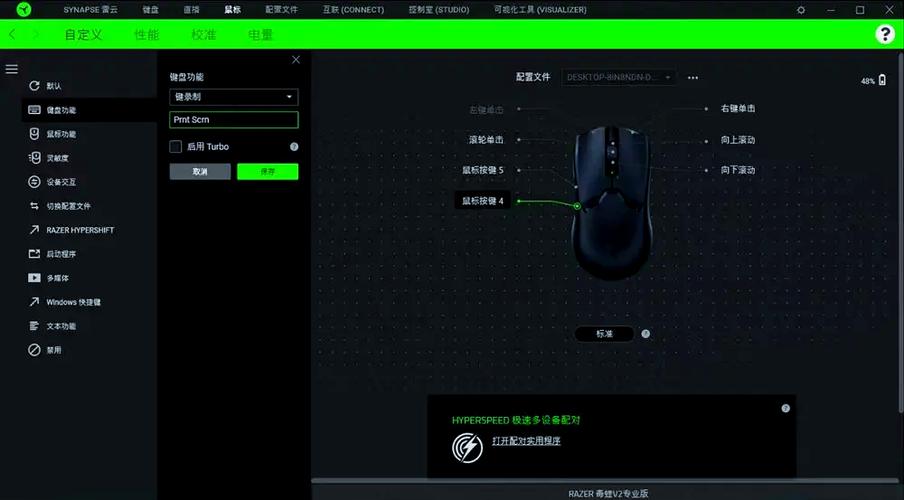 雷蛇鼠标软件