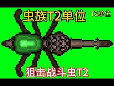 铁锈战争虫族版