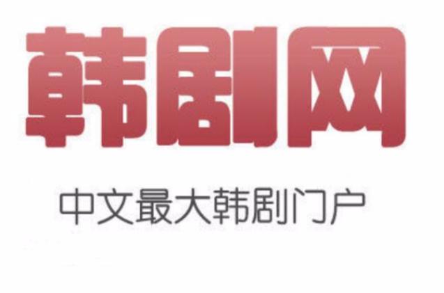 97韩剧网韩剧在线观看