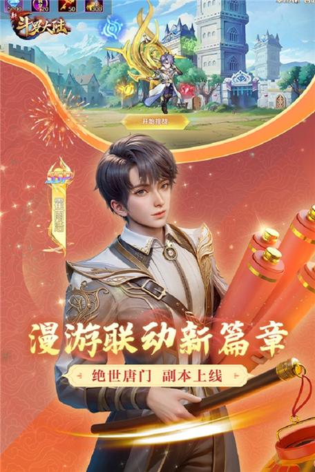 新斗罗大陆破解版内购免费版图标