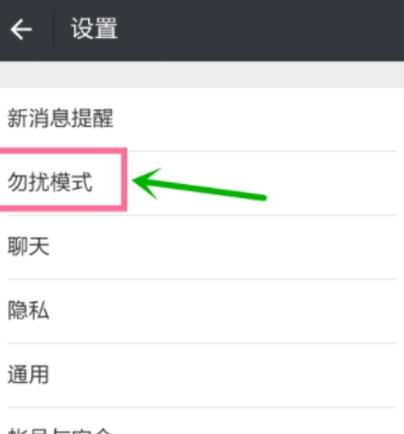 玩游戏时开启免打扰的步骤图标
