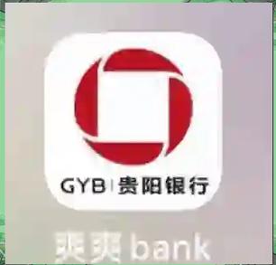 贵阳银行刷卡限额