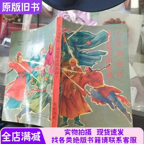 八大剑侠传