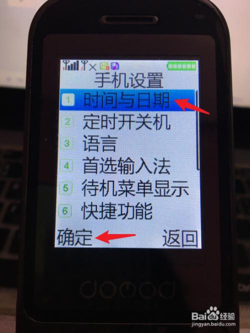 老年机怎么停止报时间