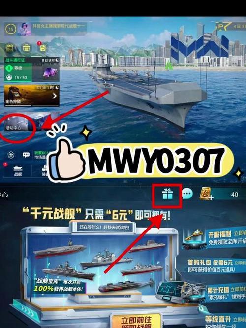 现代战舰礼包码怎么用