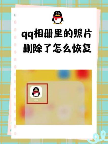 qq相册照片怎么删除
