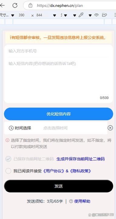 手机发匿名短信