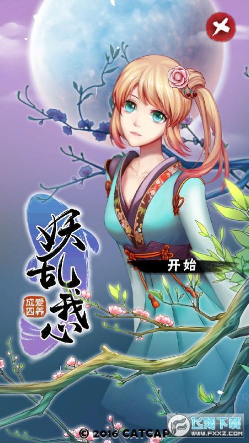 爱养成4无限内购版