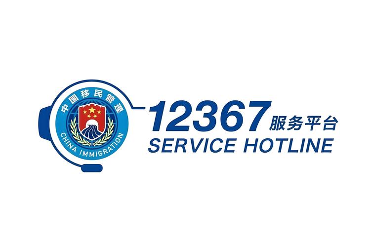 12367是什么电话