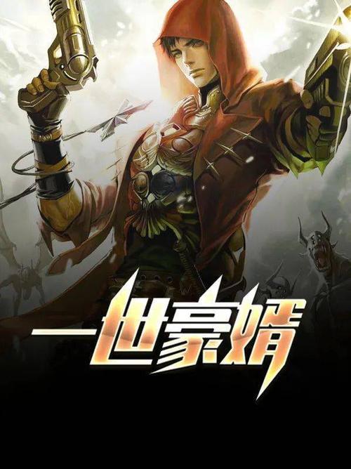 看书一世豪婿图标