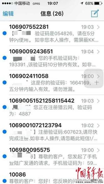 发送验证码的费用