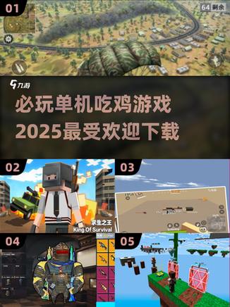 单机吃鸡游戏有哪些