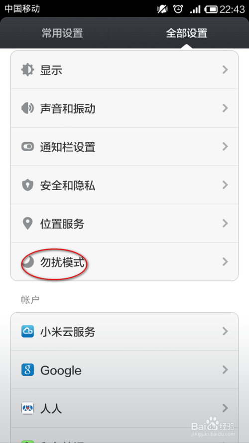 小米手机怎么关闭自动开机
