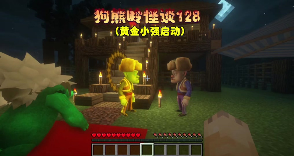 我的世界细狗变形计1