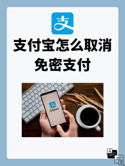 apple免密支付宝怎么取消图标