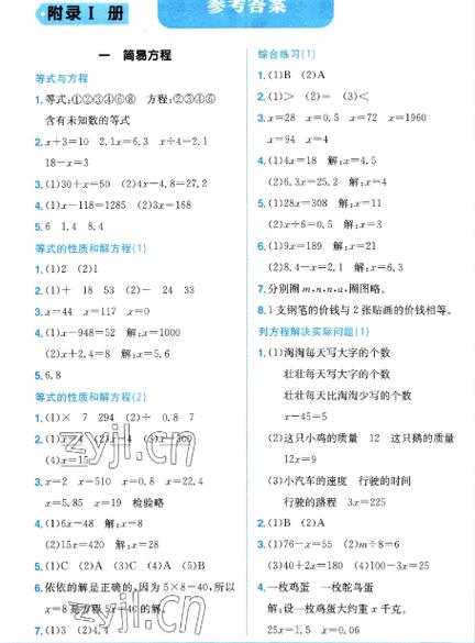状元作业本答案大全
