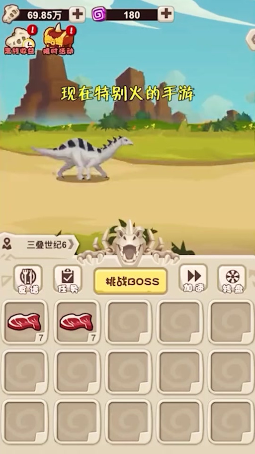 挂机养恐龙2