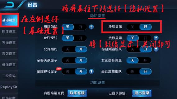 王者荣耀怎么在排行榜隐藏自己