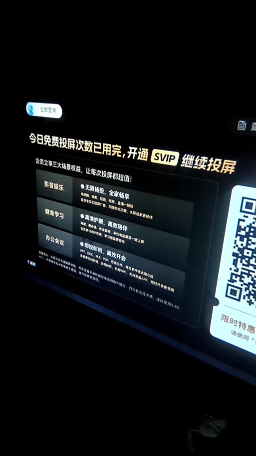 投影仪免费会员是真的吗图标