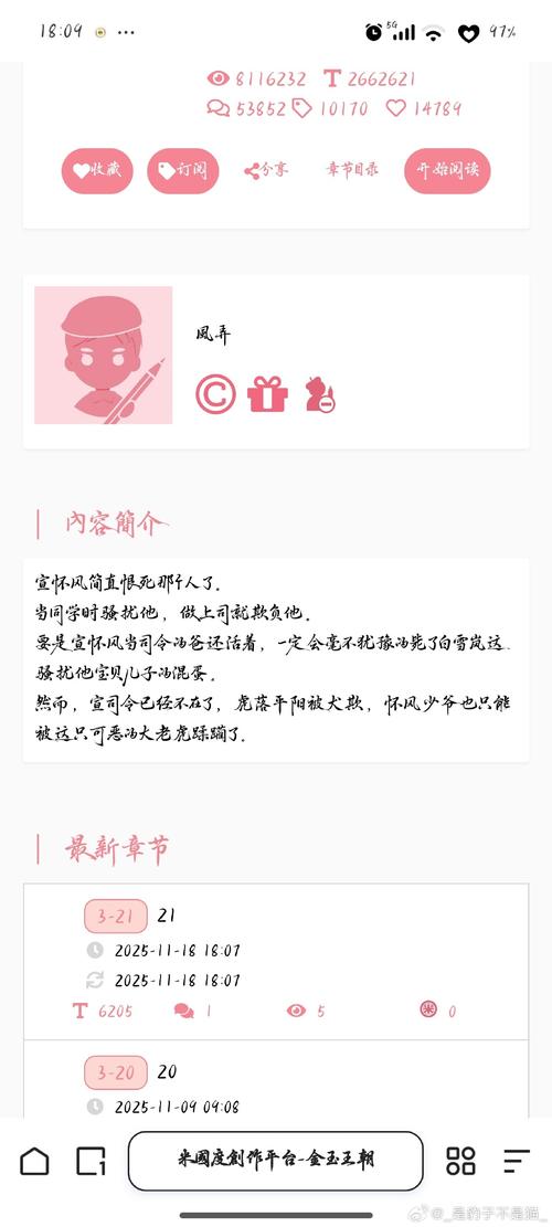 金玉王朝最新更新