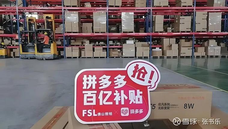 拼多多百亿补贴后封机是什么意思图标