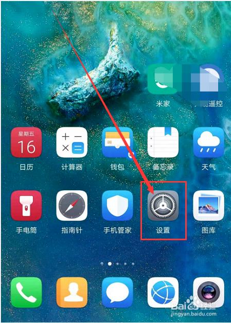 华为手机应用隐藏