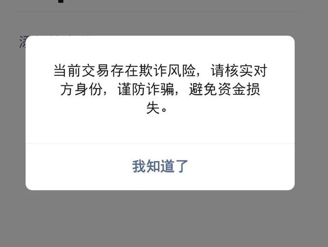 腾讯交易存在安全风险提示怎么解除图标