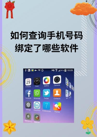 如何知道手机号码绑定了些什么图标