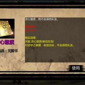 金庸群侠传Xv18解锁武学指令图标