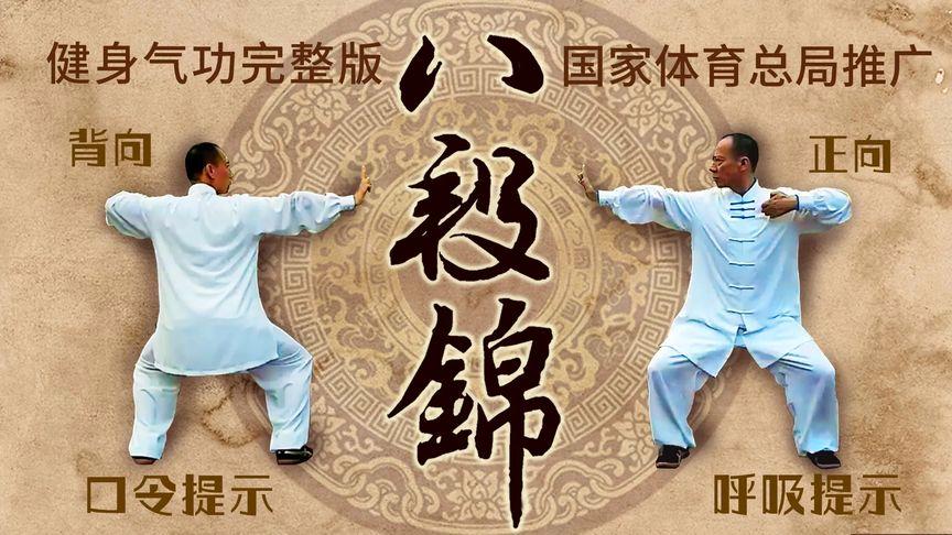 太极八段锦教学视频图标