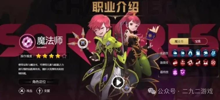 元素师和魔术师谁厉害图标