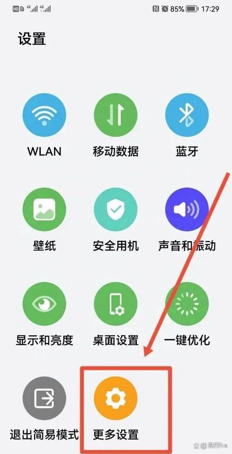 华为手机的简易模式设置图标