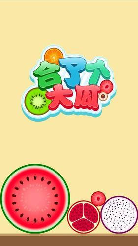 合了个大瓜红包版