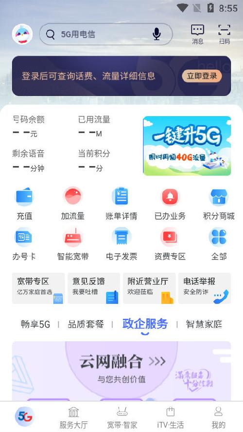 电信天翼生活