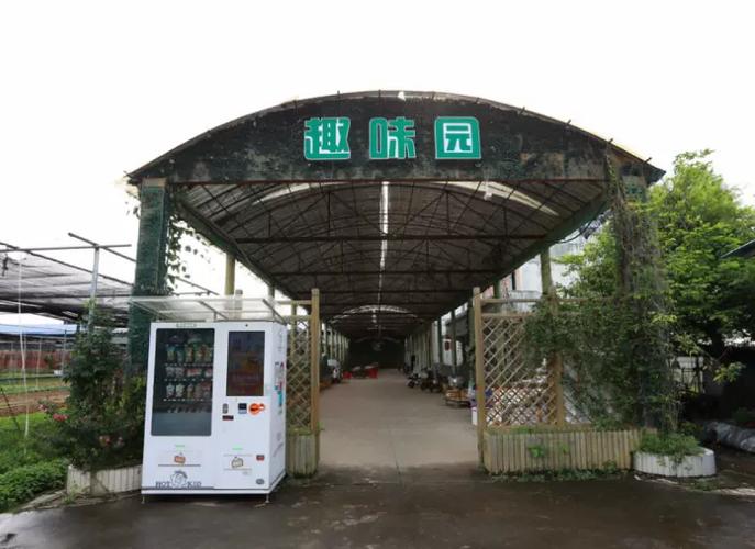 趣味田园农庄