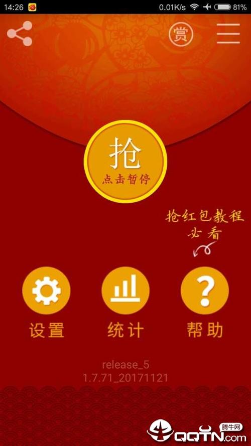 抢红包软件能帮抢红包吗