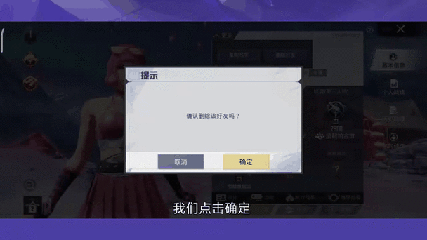 怎么删除吃鸡好友图标